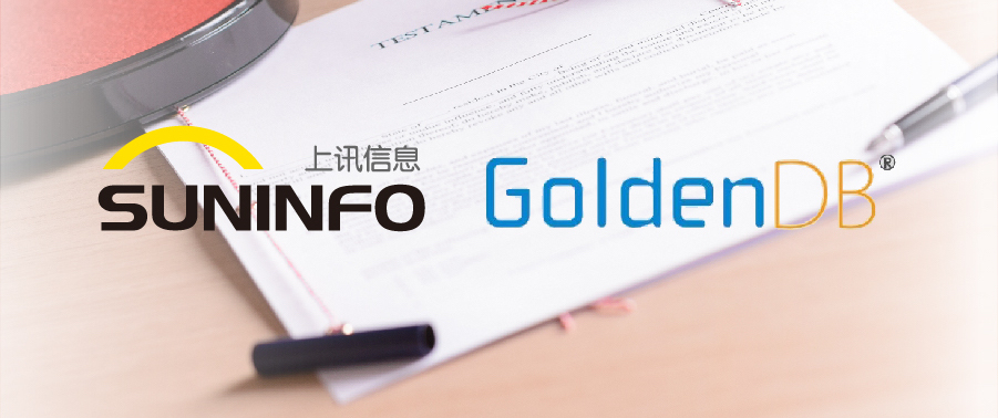安全MAX！上訊信息與GoldenDB完成兼容性互認(rèn)證，共創(chuàng)移動(dòng)安全新生態(tài)