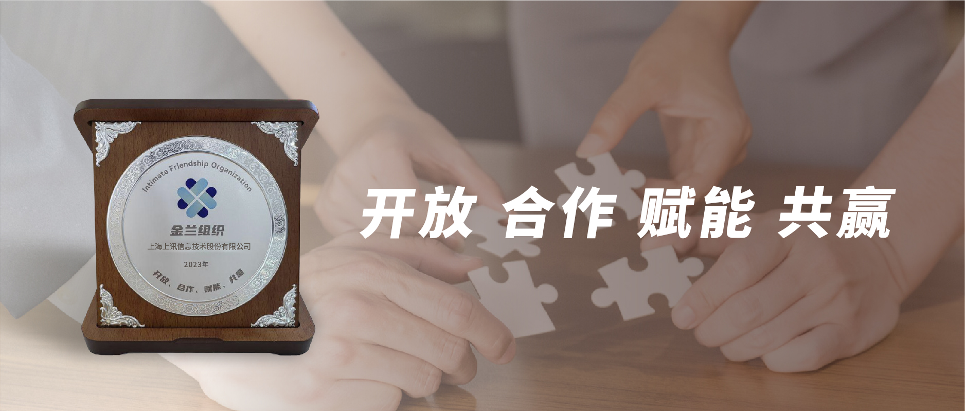上訊信息受邀加入“金蘭組織”，攜手共建信創(chuàng)產(chǎn)業(yè)新生態(tài)