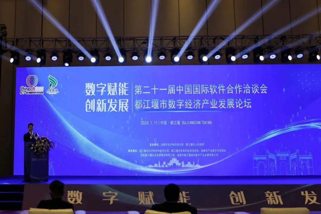 上訊信息參加第二十一屆中國國際軟件合作洽談會都江堰市數(shù)字經(jīng)濟產(chǎn)業(yè)發(fā)展論壇