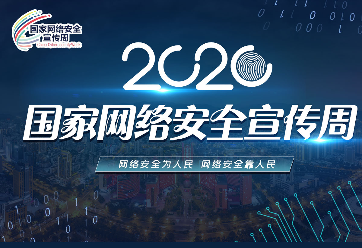 2020國家網(wǎng)絡(luò)安全周 | 上訊信息獲“網(wǎng)絡(luò)安全解決方案優(yōu)秀獎”