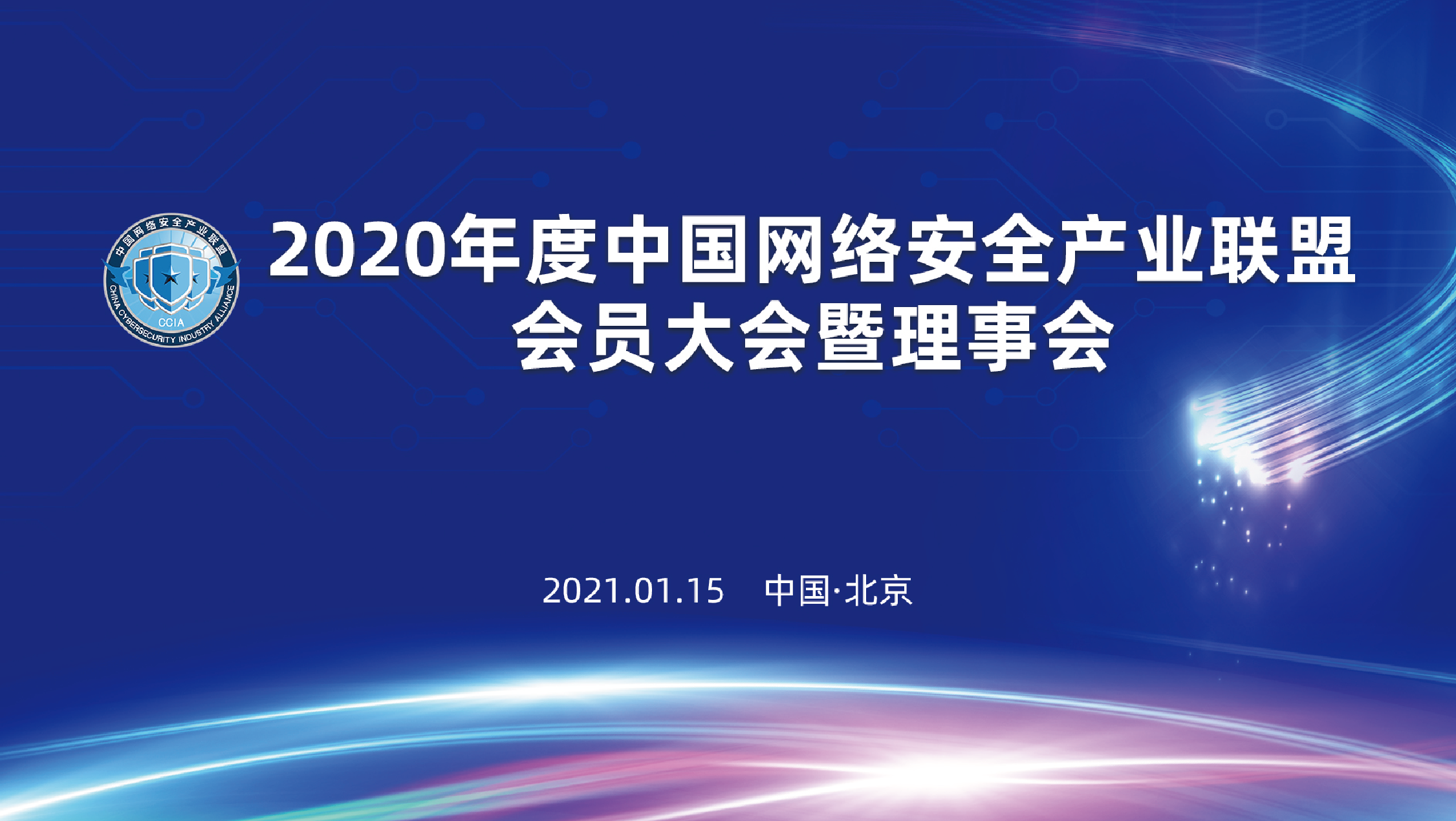 上訊信息獲2020年中國網(wǎng)絡安全產(chǎn)業(yè)聯(lián)盟優(yōu)秀會員單位
