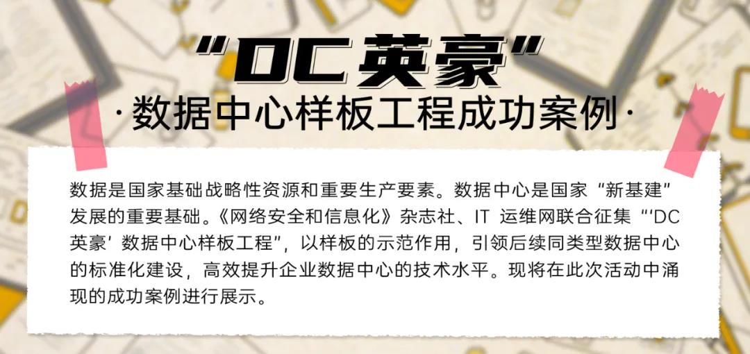 “DC英豪”數(shù)據(jù)中心樣板工程案例——上訊SiCAP小金融行業(yè)運維安全管理平臺建設(shè)案例