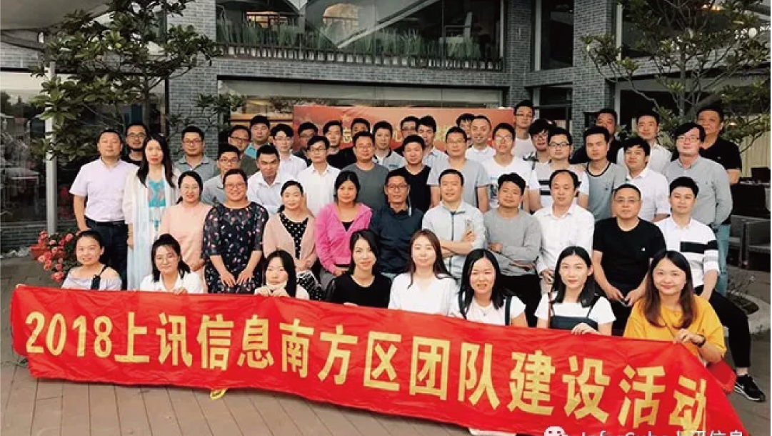 凝心聚力，勇往直前——上訊信息南方區(qū)團(tuán)建活動(dòng)圓滿完成