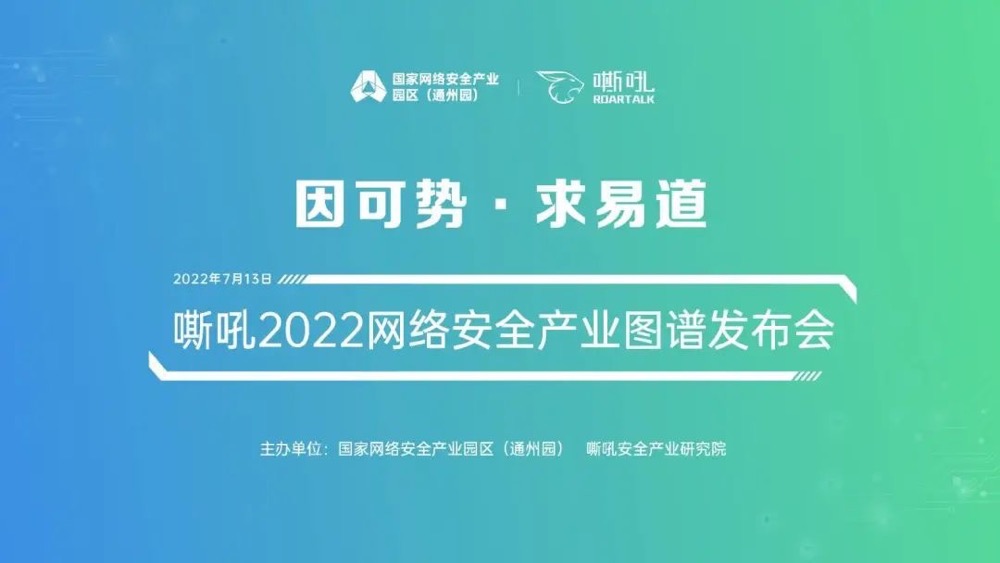 《嘶吼2022網(wǎng)絡(luò)安全產(chǎn)業(yè)圖譜》發(fā)布，上訊信息入圍6大類別，42項細分領(lǐng)域！