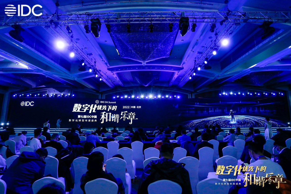 2022 IDC盛典｜上訊信息CDM助力企業(yè)數(shù)字化轉(zhuǎn)型，奏響數(shù)字化和諧樂章